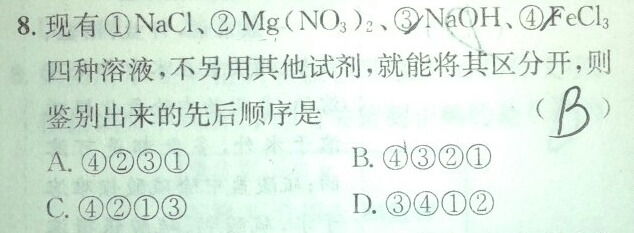 现有氯化钠硝酸镁氢氧化钠氯化铁种溶液不利用