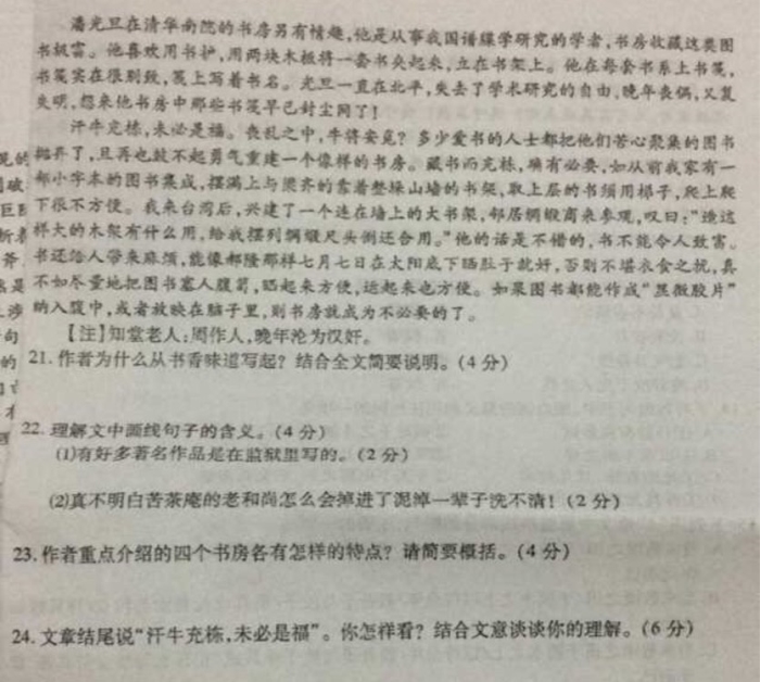 《书房》梁实秋 阅读 求答案啊超 静等大神做题