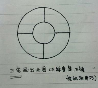 三笔画出,不能重复线段,(不能投机取巧,折纸什么的) 谢谢!--在线问答