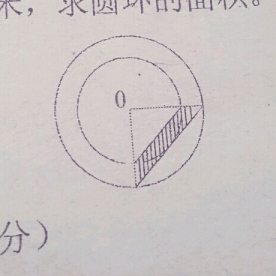 图中阴影部分的面积是5平方厘米,求园环的面积