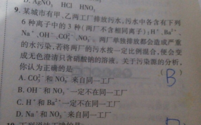 在解析中即使氢离子和氢氧根离子一起有怎样-