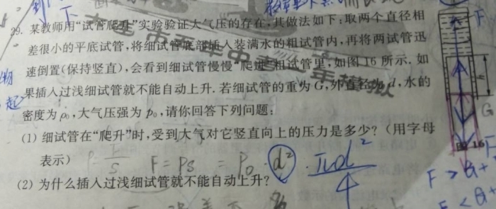 就做第二问.为什么向下的重力,水向下压力,大气