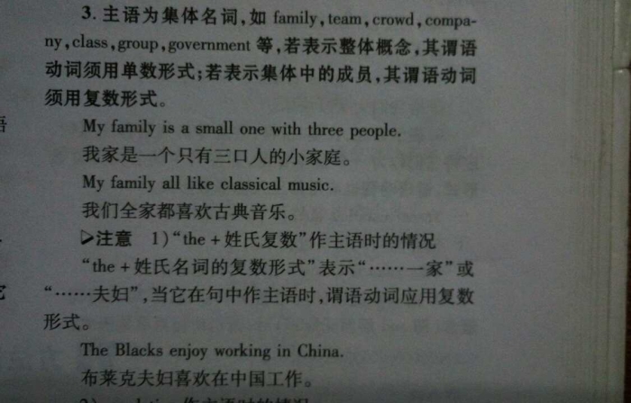 怎么判断集体名词作主语时,谓语动词用单数还