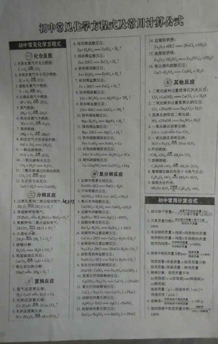 化学怎么配平我就化学偏科,下下周要中考了,快