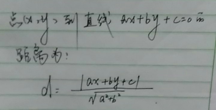 同一平面内,两直线间距离公式是什么?