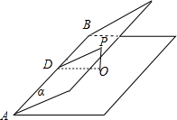 已知二面角α-AB-β为30°,P是平面α内的一点,P到β的距离为1.则P在β内的射影到AB的距离为 - 高中数学 -