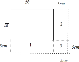 一个长方形的长和宽各增加5cm,增加的面积cm