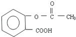 阿司匹林,其中能与NaOH溶液中和反应的官能团