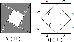 请你用图(i)中正方形的面积表达式来验证勾股定理.