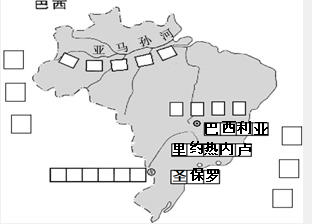读巴西地图,完成下列要求.(1)填出巴西濒临的海