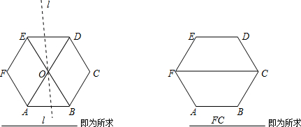 如图,是正六边形abcdef,现用一条直线把它的面积分成相等的两部分.