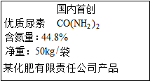 某品牌化肥尿素包装袋上部分信息见如图,请根