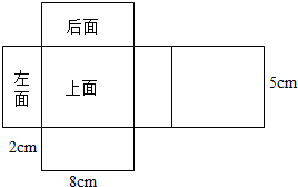 右面是一个 体的展开图 它的底面积是 平方厘米 它的体积是 立方