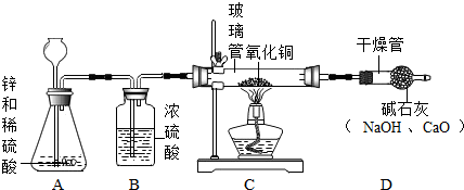 【设计方案】甲同学利用氢气还原氧化铜的原理和如图装置及药品进行