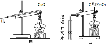 一氧化碳还原氧化铜、三氧化二铁的反应条件是