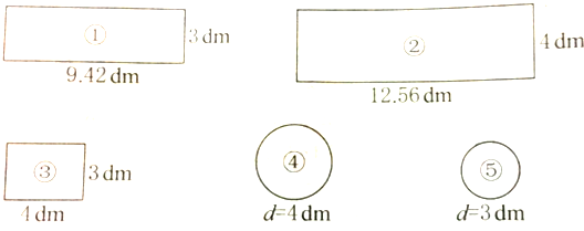 【解答】解:号周3.44=12.6(平方分米), 12.56.1(42)2 =5024升); 9.423+3.1(322 3.4(32)23 =2826+7.05 =21.15(方分米) 5.325(平方米); =5.24+2.56 =6.8(平方分); 3.14.253 所以相配的料和、和. 31444 答:做这个水桶至需要2.8平方分米或35.32平分米. 故答案为和和.