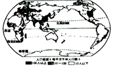 湘教版地理人口四大稠密区_世界人口稠密区分布图