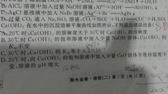 b选项中,为什么naoh溶于水放热不会改变ca(oh