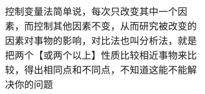 这个空填对比法不行吗控制变量和对比法对照法有什么区别