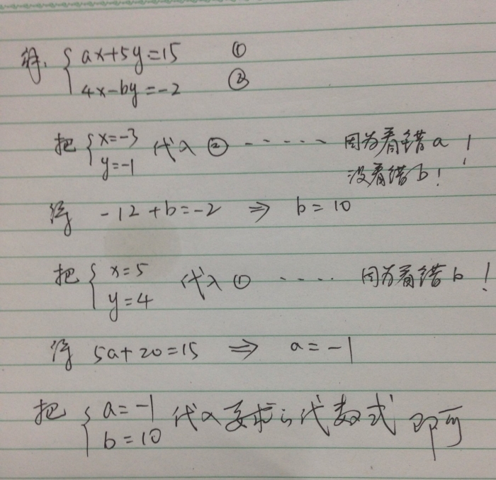 甲、乙两人共同解方程组 ax+5y=15,① 4x-by=-