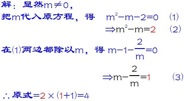 已知m是方程x-x-2=0的一个实数根,求代数