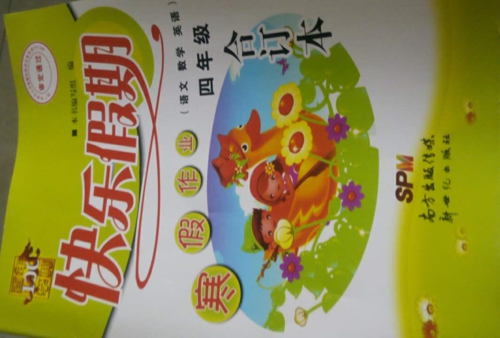 谁有四年级的寒假作业答案,语文、数学、英语