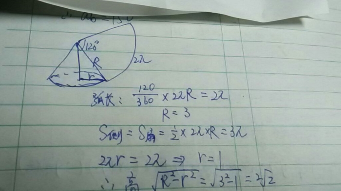 将弧长2兀cm圆心角120度的扇形围成一个圆锥