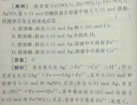 这题为什么不考虑铁与稀硝酸反应?