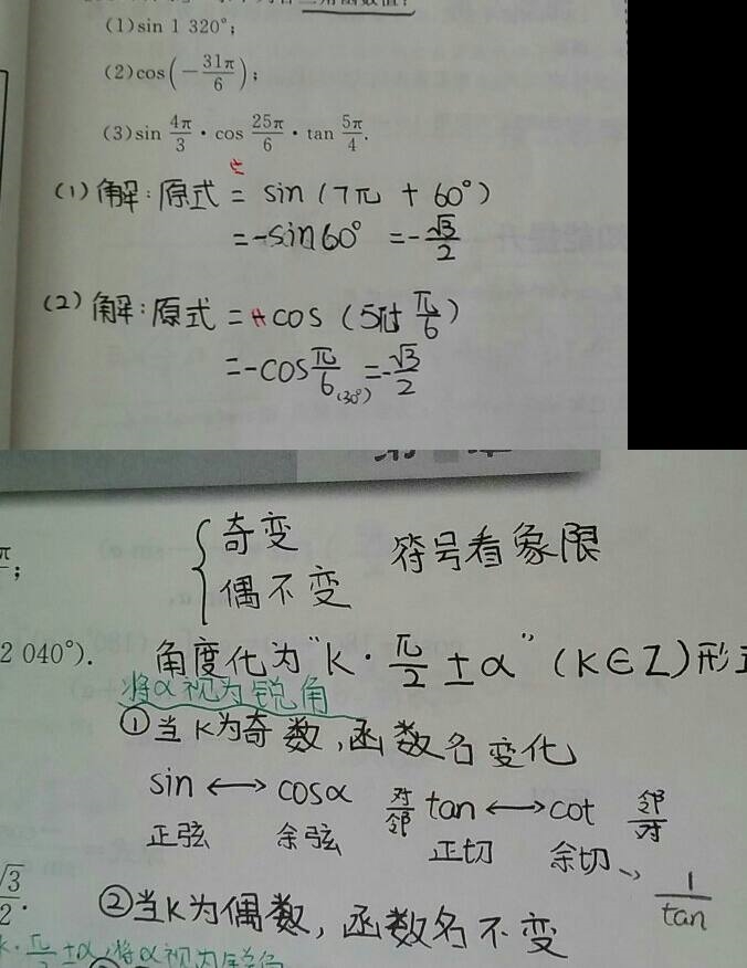 第二题,根据笔记,奇变偶不变,那个5派不就是k吗