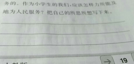 小学生怎样为人民服务