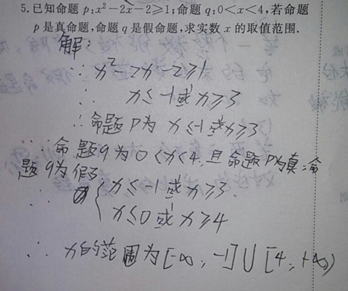 为什么由命题q是假命题可以得出不等式组?难