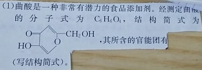 曲酸中含有醚键吗?醚键不是要求O与两个烃基