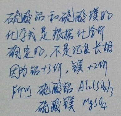 为什么硫酸铝跟硫酸镁化学式差别那么大, 是有