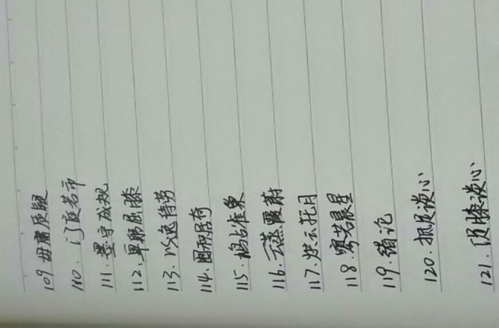 词语成语的意思和重点字翻译