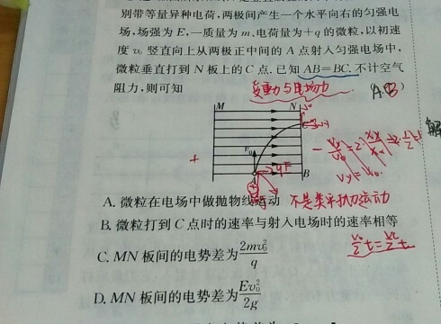 题目怎么看出微粒还受重力的?划横线的地方是