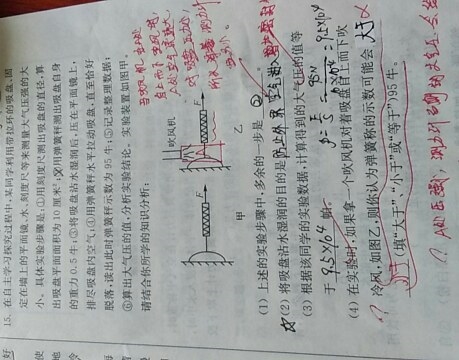 第四题,吸盘外侧空气流速增大,压强变小,大气对