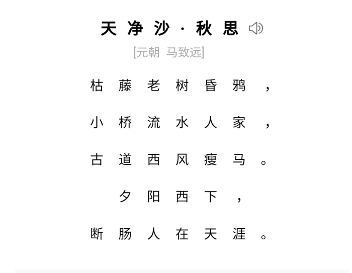 天净沙简谱_赵麟天净沙秋思简谱