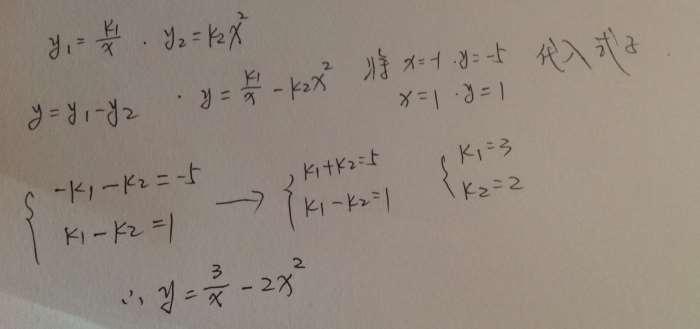 已知y=y1-y2,y1与x成反比例,y2与x平方成正比例