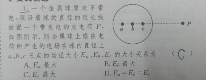 静电平衡的导体场强不是为0吗 那为什么答案不