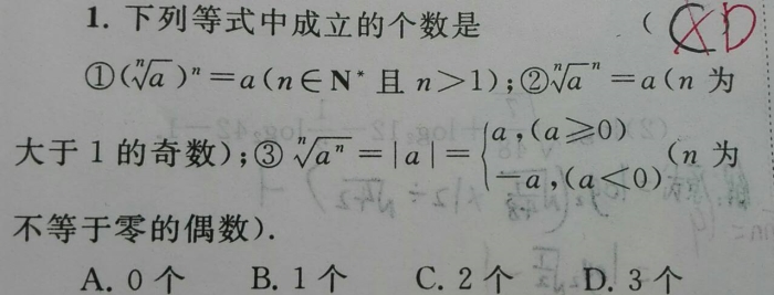 1中如果a小于0,n为偶数不就没意义了吗