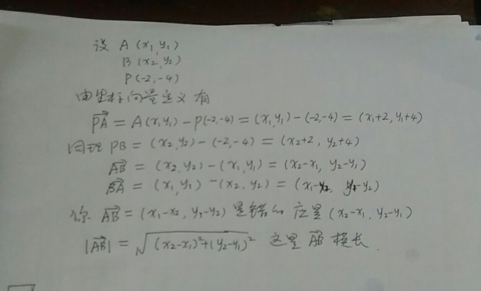 划线部分用到什么公式?怎么求向量pa,pb,ab的