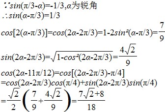 若sin(π\/3-a)=-1\/3,且a为锐角,求cos(2a-11π\/