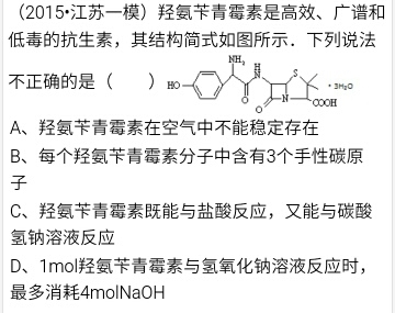 B. 为什么有四个手性碳原子? 能不能指出来?画