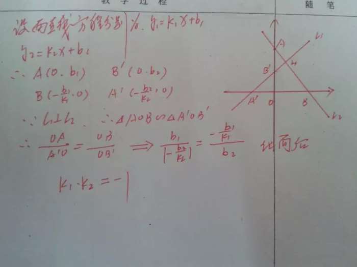 几何方法证明坐标平面内互相垂直的两直线的斜