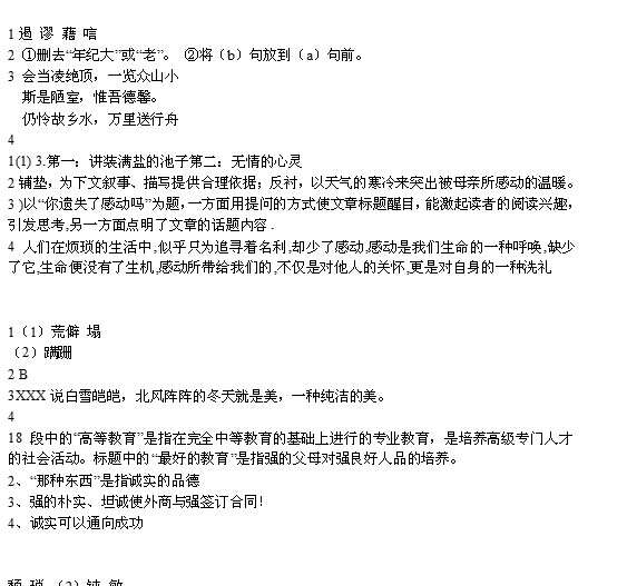 {2017寒假小小练答案}.