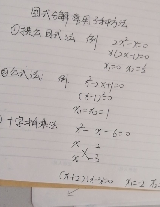 如何快速分解一元二次方程 24d8d8bb.png