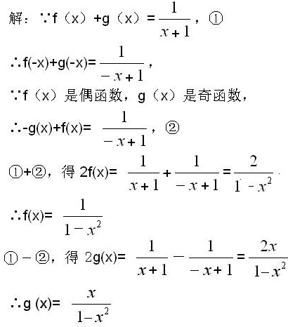 已知f(x)为偶函数,g(x)为奇函数,且f(x)+g(x)=1\/x+
