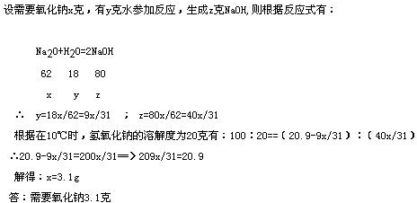 已知氧化钠与水发生化合反应,生成氢氧化钠.又