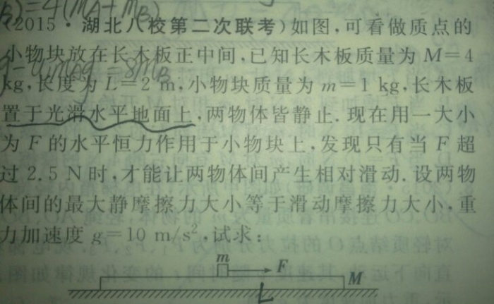 求小木块和长木板间的动摩擦因数,为什么不能