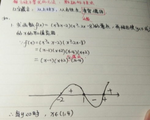 我们老师讲了数轴标根法,但是这个1和4为什么